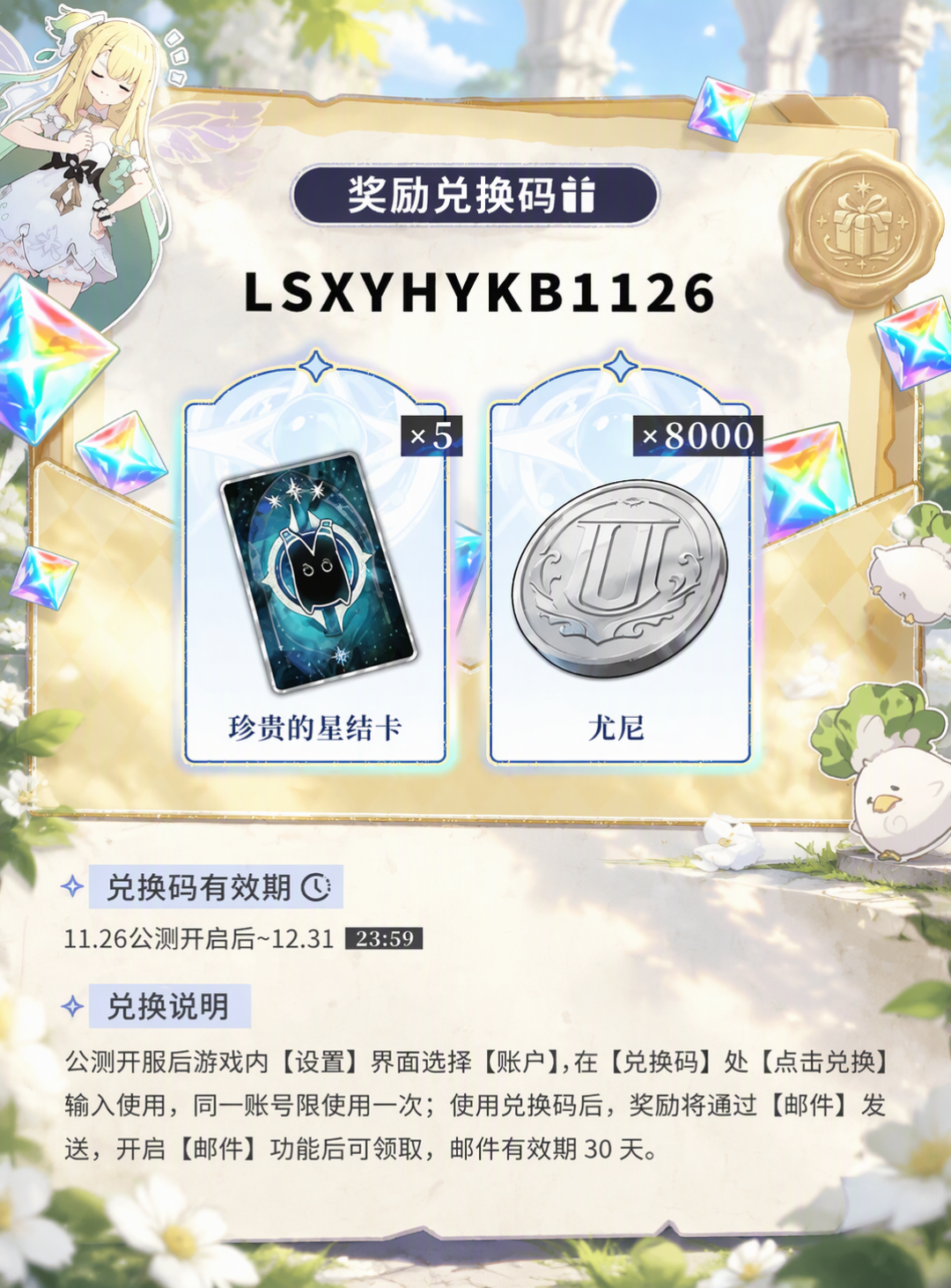 《蓝色星原:旅谣》定档11.26公测:2500万预约、70多项改动,开服前先算清这笔时间钱账