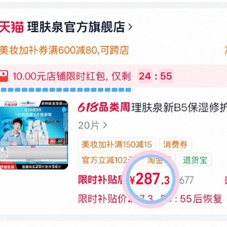 有人289有人363：理肤泉B5面膜4.8元/片的账，差在哪三步