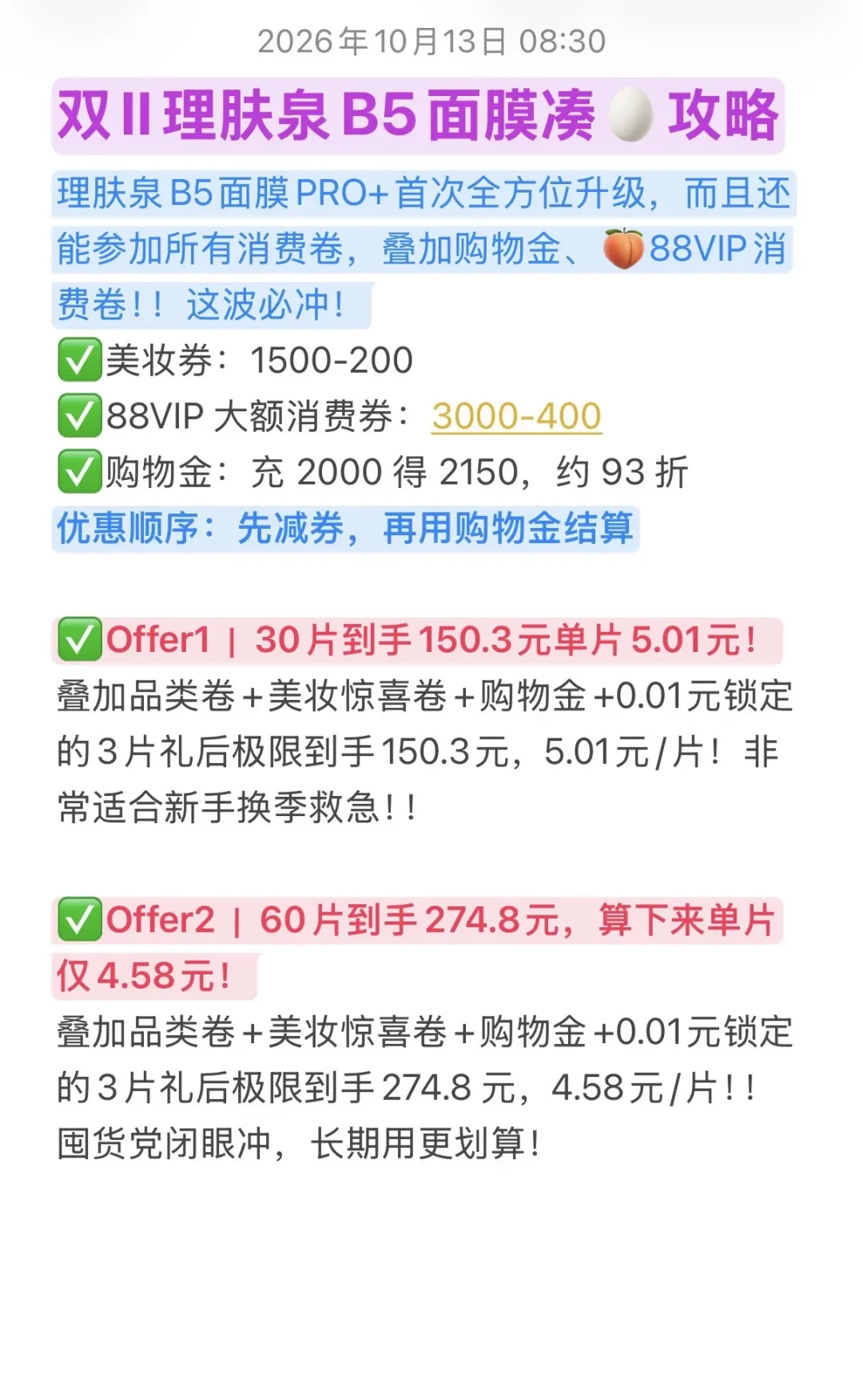 有人289有人363：理肤泉B5面膜4.8元/片的账，差在哪三步