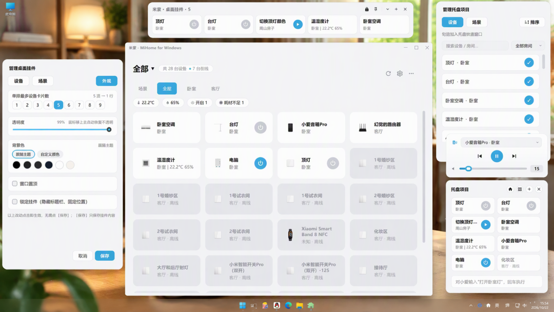 米家App被AI列进拒操作名单，开源却把它搬上了Windows：我把这个月的控家帖排完了，双11下单前先看清谁握着你家的