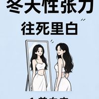 美女秋冬氛围感关键：养白皮