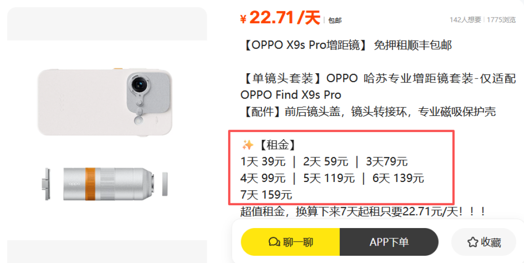 Find X9s Pro 跌到 3798,演唱会党先看清座位在第几层再付钱
