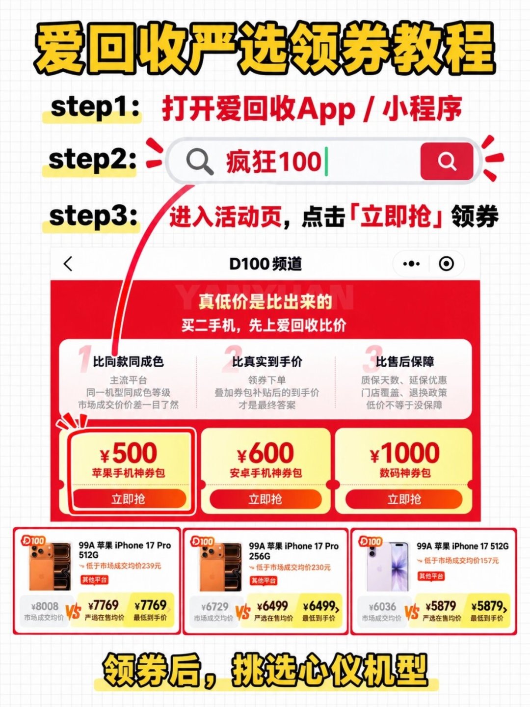 “领红包178”“福利500”“红包到手606”一起刷屏：双11领券真正要记的，不是口令