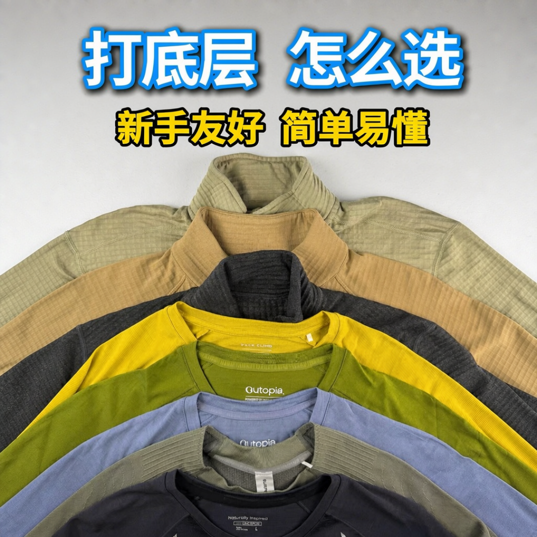 双11户外购物车：外壳买的是样子，贴身买的是命