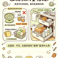 谁说收纳要花钱？我家 90% 的收纳，靠的是废物利用