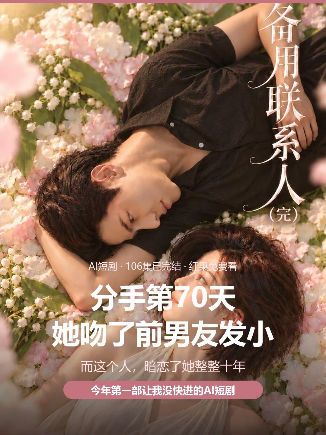 红果热榜前十只剩两部真人剧，这三部AI剧让我改了偏见