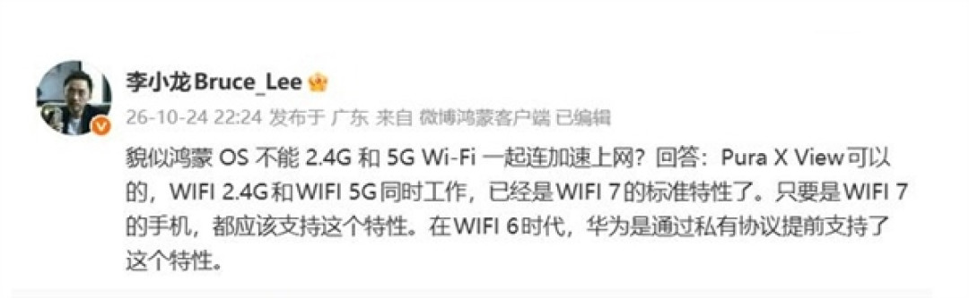 李小龙：2.4G/5G双频并发是WiFi7特性 华为WiFi6提前支持