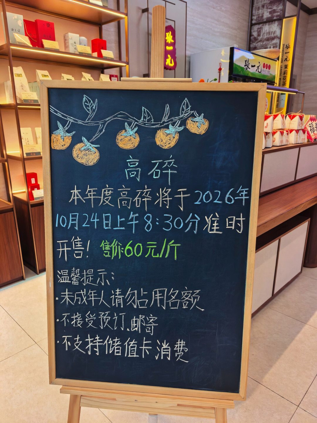 50个号抢60块一斤的茶末?张一元今年最后一波高碎,先别急着排队