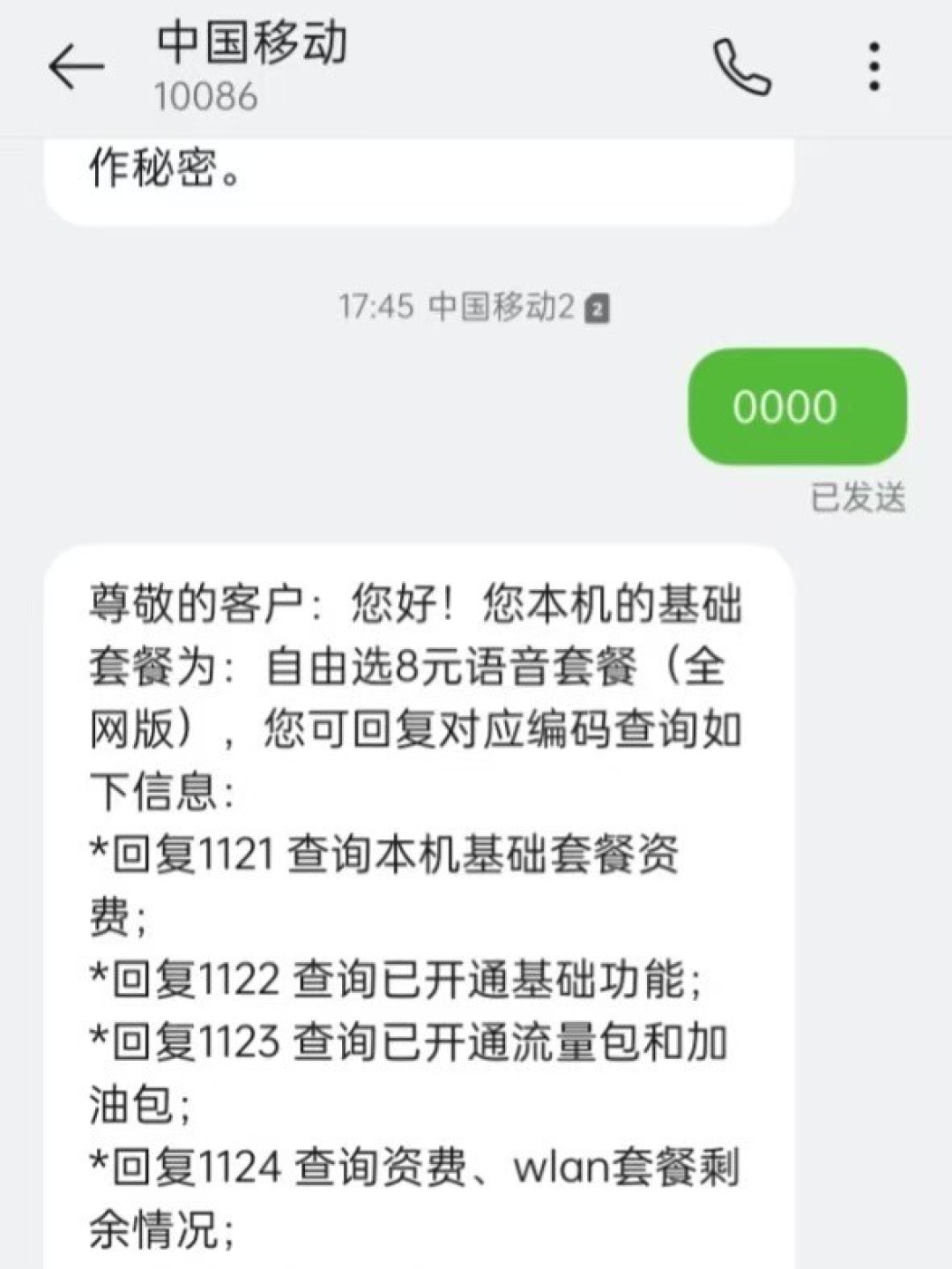 话费降档不用吵架:我把全家4张账单核了一遍