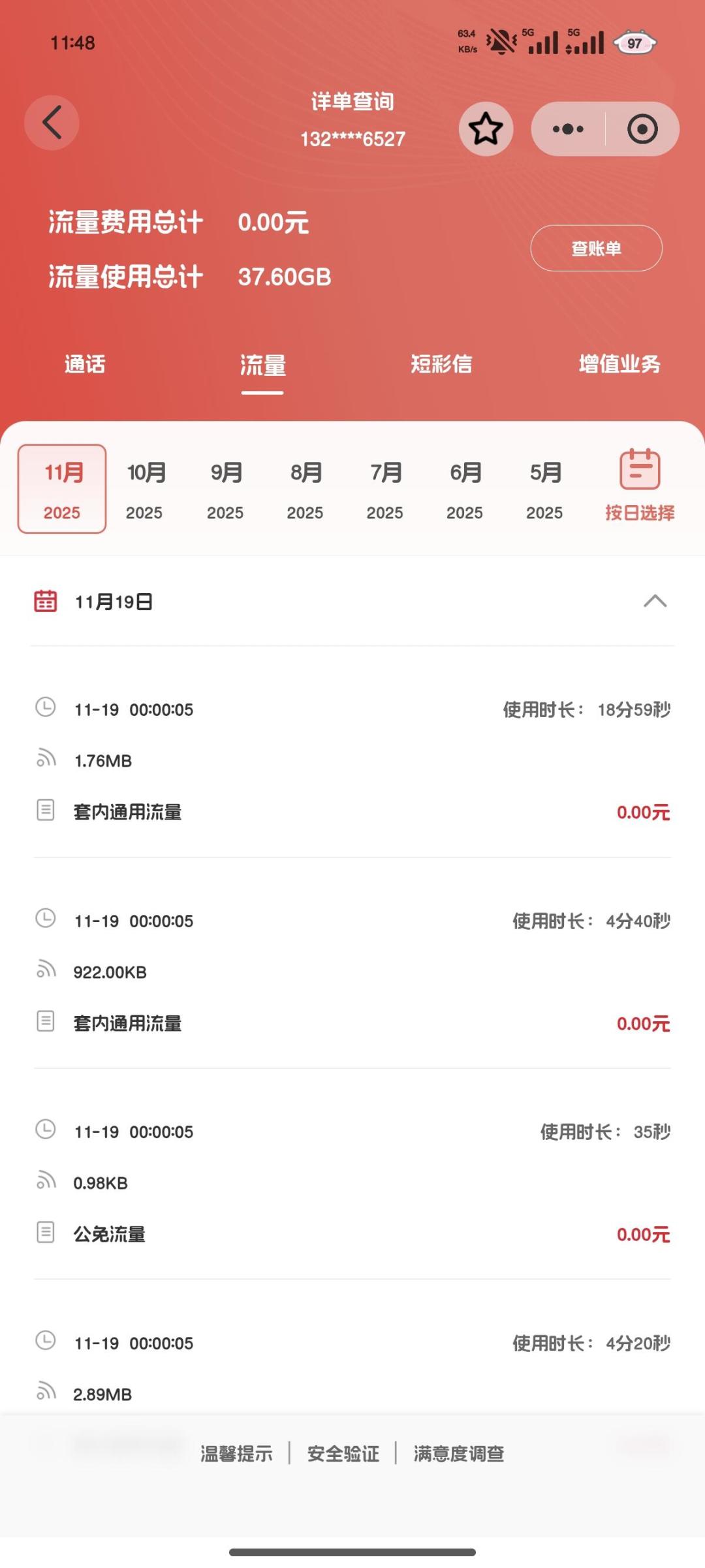 话费降档不用吵架:我把全家4张账单核了一遍