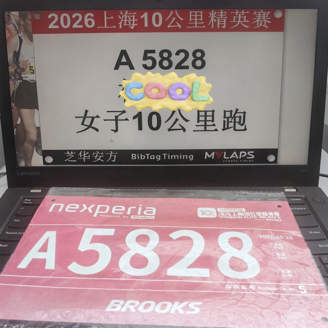 上马10K赛服