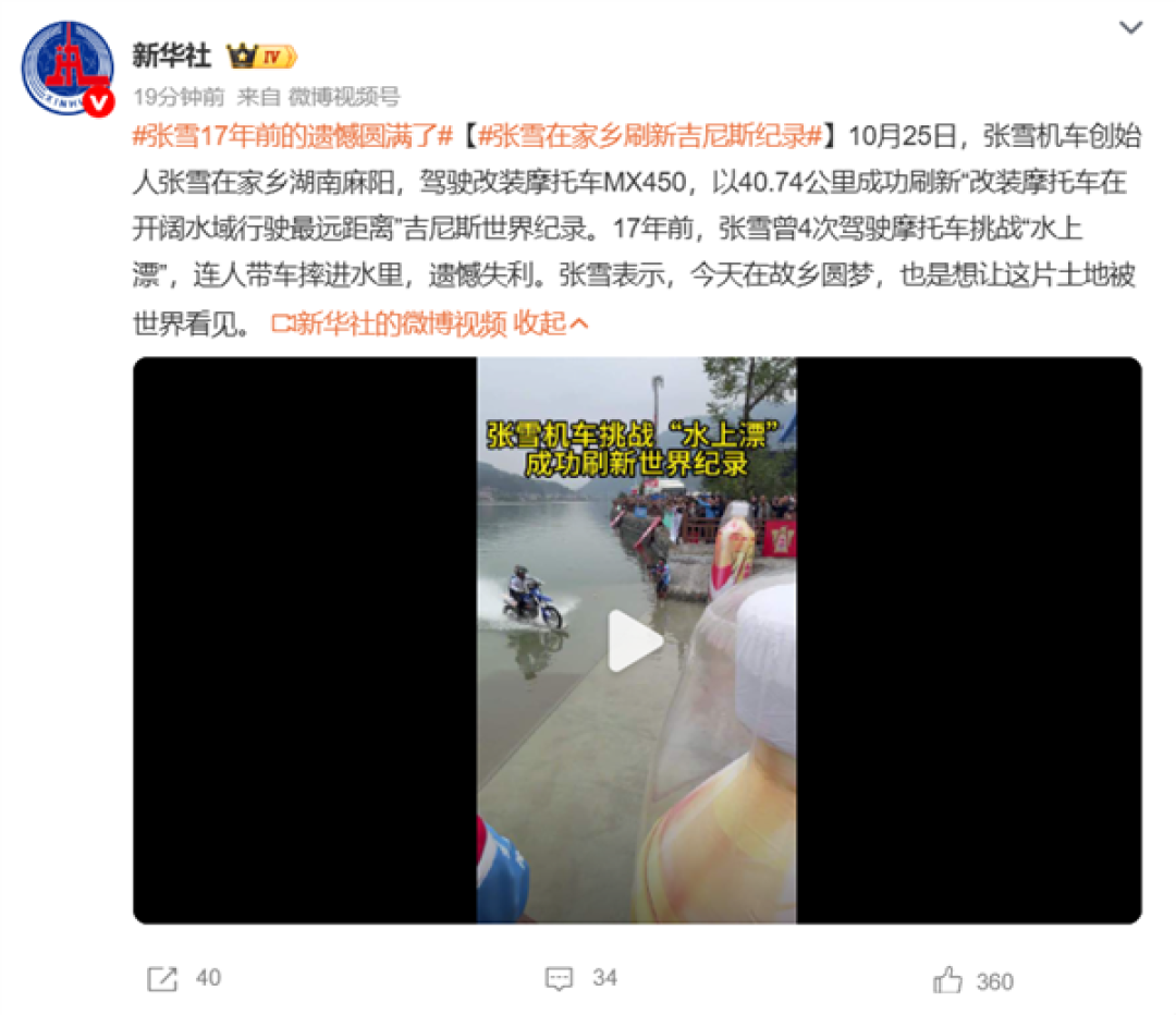 40.74公里圆梦!张雪机车成功挑战摩托水上漂吉尼斯纪录