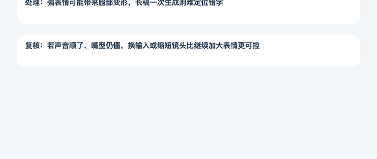 数字人口播表情僵，先试短句和镜头，不要先拉满表情