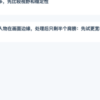 防抖后画面裁得多，先比较视野和稳定性