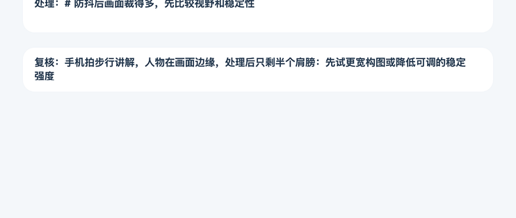 防抖后画面裁得多，先比较视野和稳定性