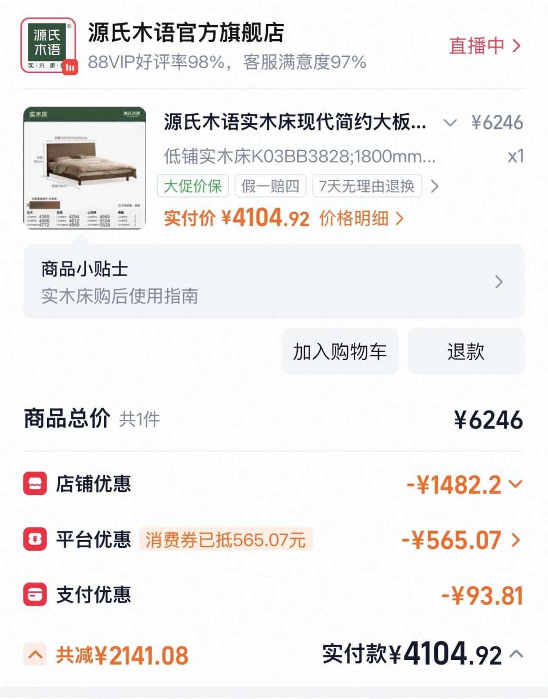源氏木语双11
