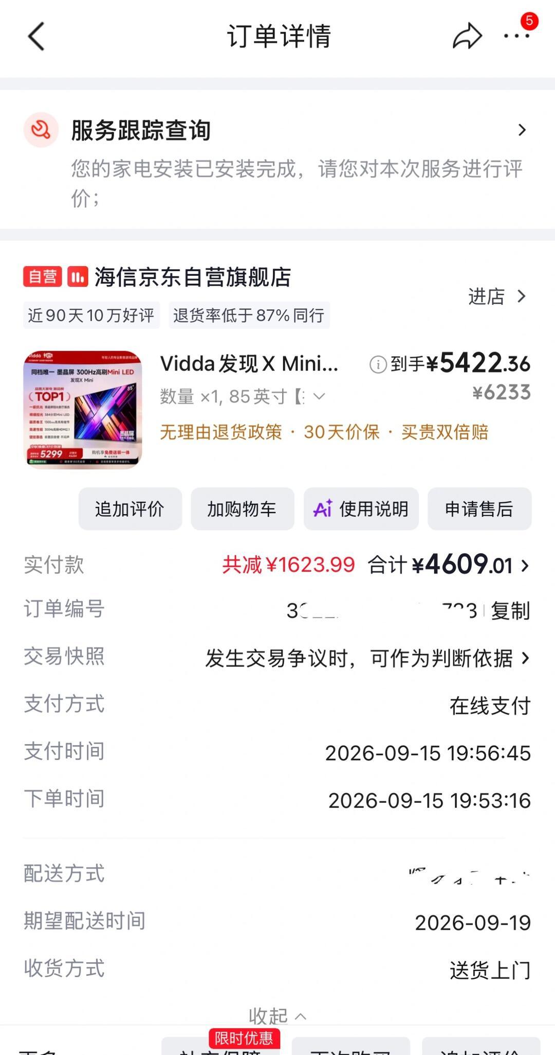 Vidda发现X Mini自述到手价从3099铺到4899:私聊报价喊