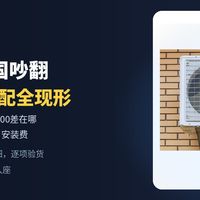 双11空调三国吵翻：外机一称，减配全现形