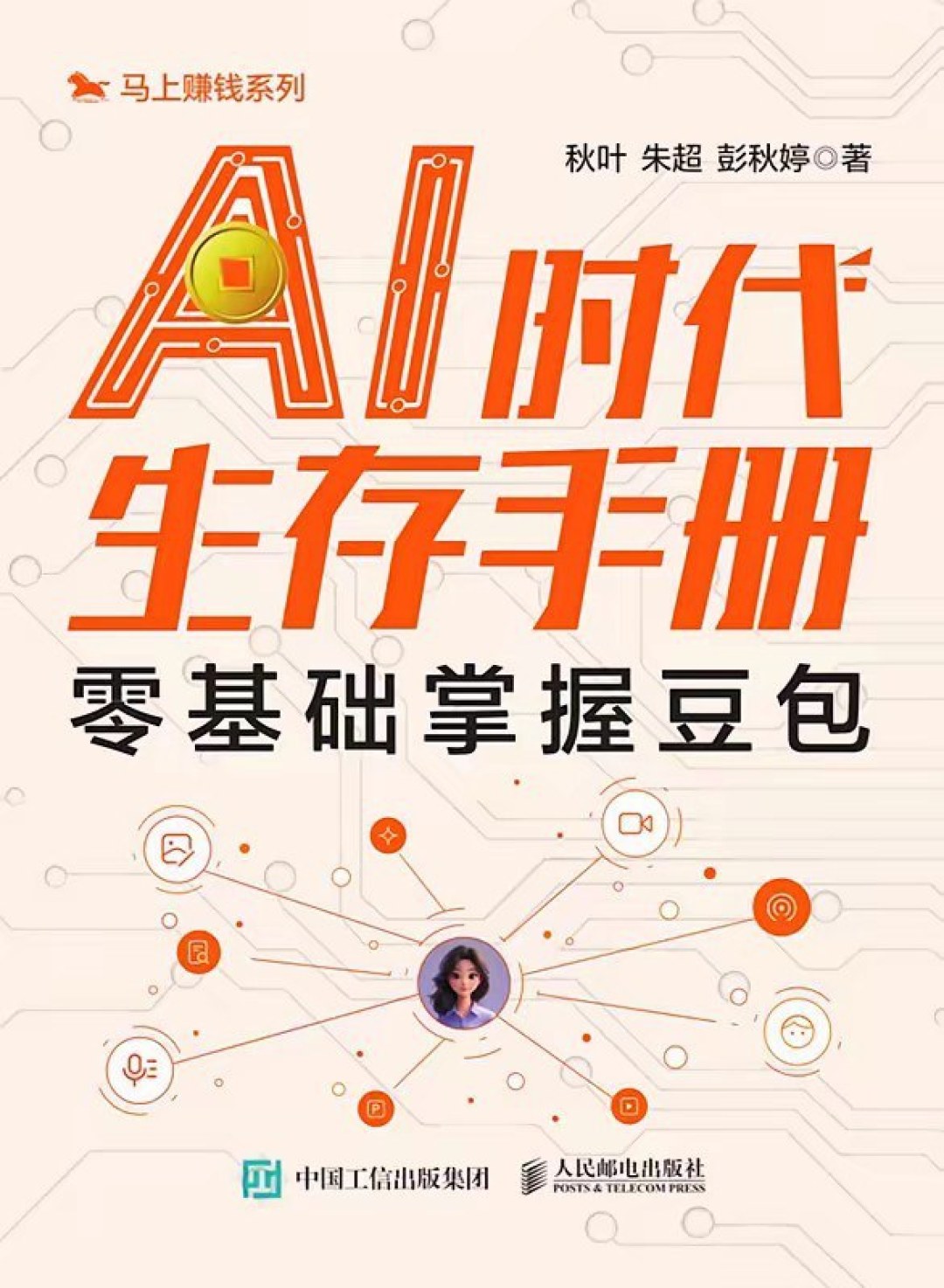 人邮没发过一条“三连求资料”,顶着它名字的卖课号却刷屏了B站
