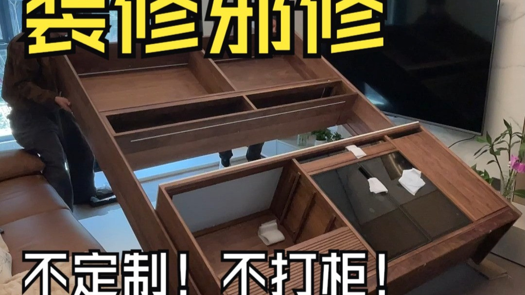 成品家具替代定制柜的装修现场