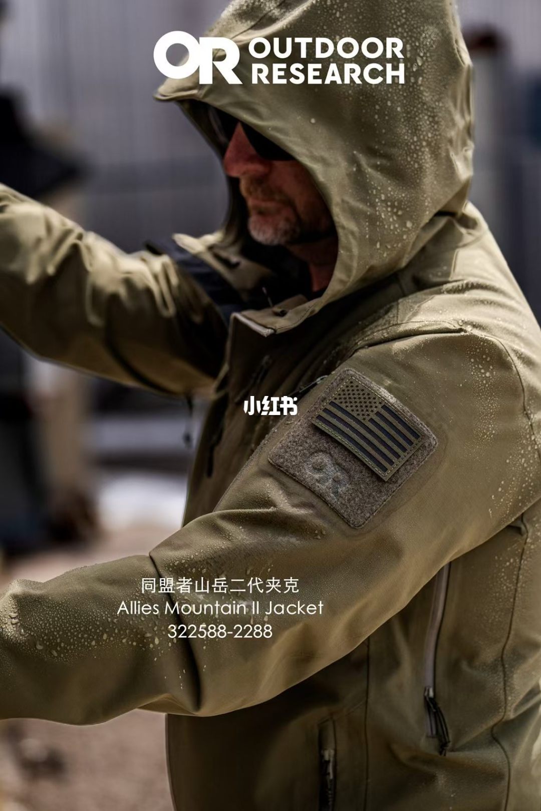 OR Allies 山岳二代门店到店陈列