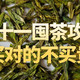 双十一囤茶攻略，红茶、绿茶、乌龙茶、白茶怎么买才实惠？