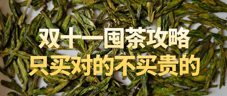 双十一囤茶攻略，红茶、绿茶、乌龙茶、白茶怎么买才实惠？