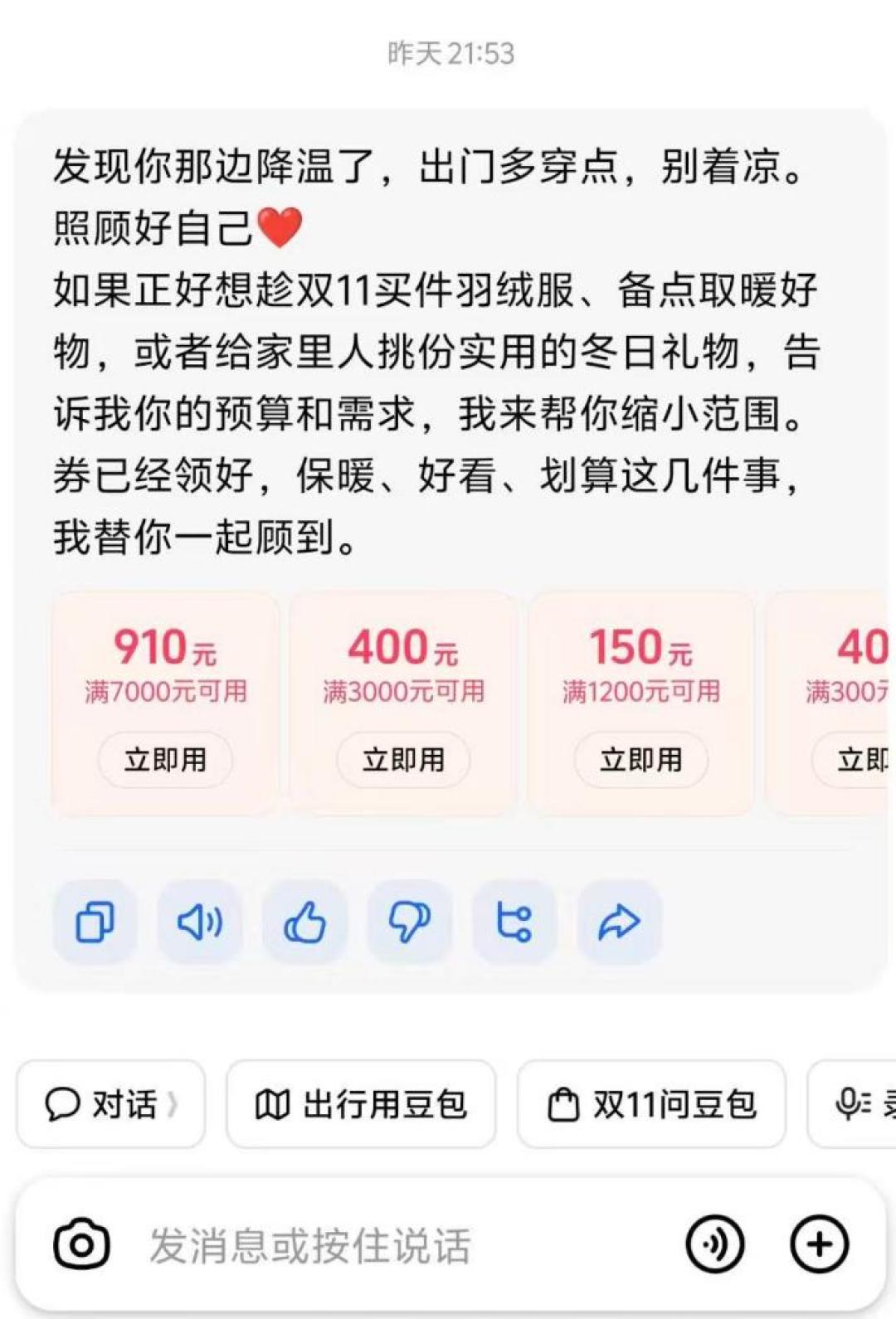 豆包没等你开口就开始带货:双11优惠券是真便宜,推荐从此有了立场