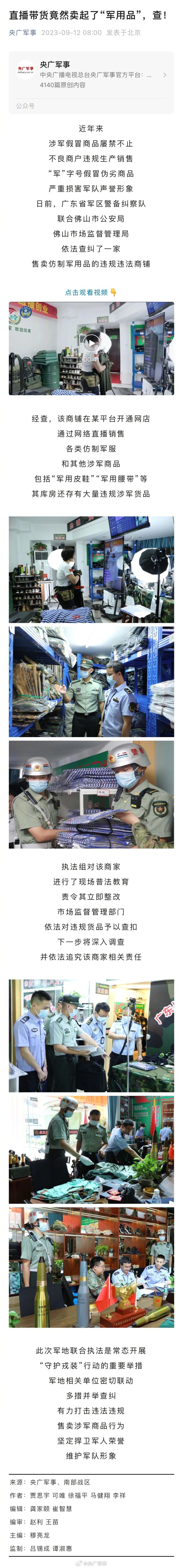 军地联合执法查纠涉军商品经营户