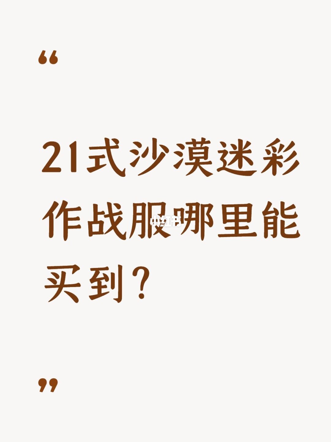 涉军专项整治与军服问题引关注