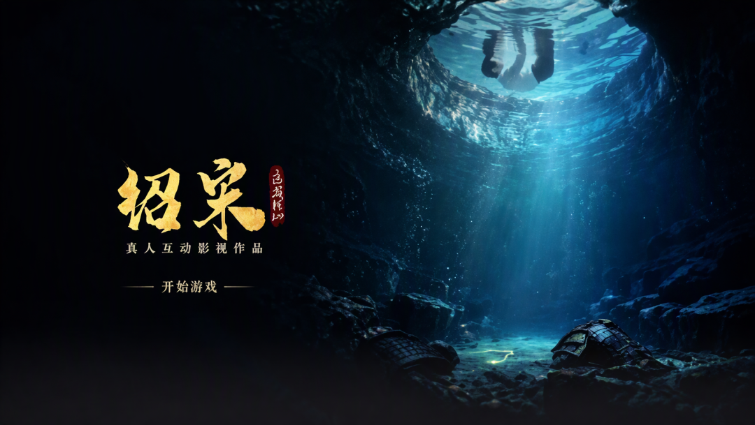 这次，岳飞活下来！《绍宋》真人影游上线俩月，到底值不值得入