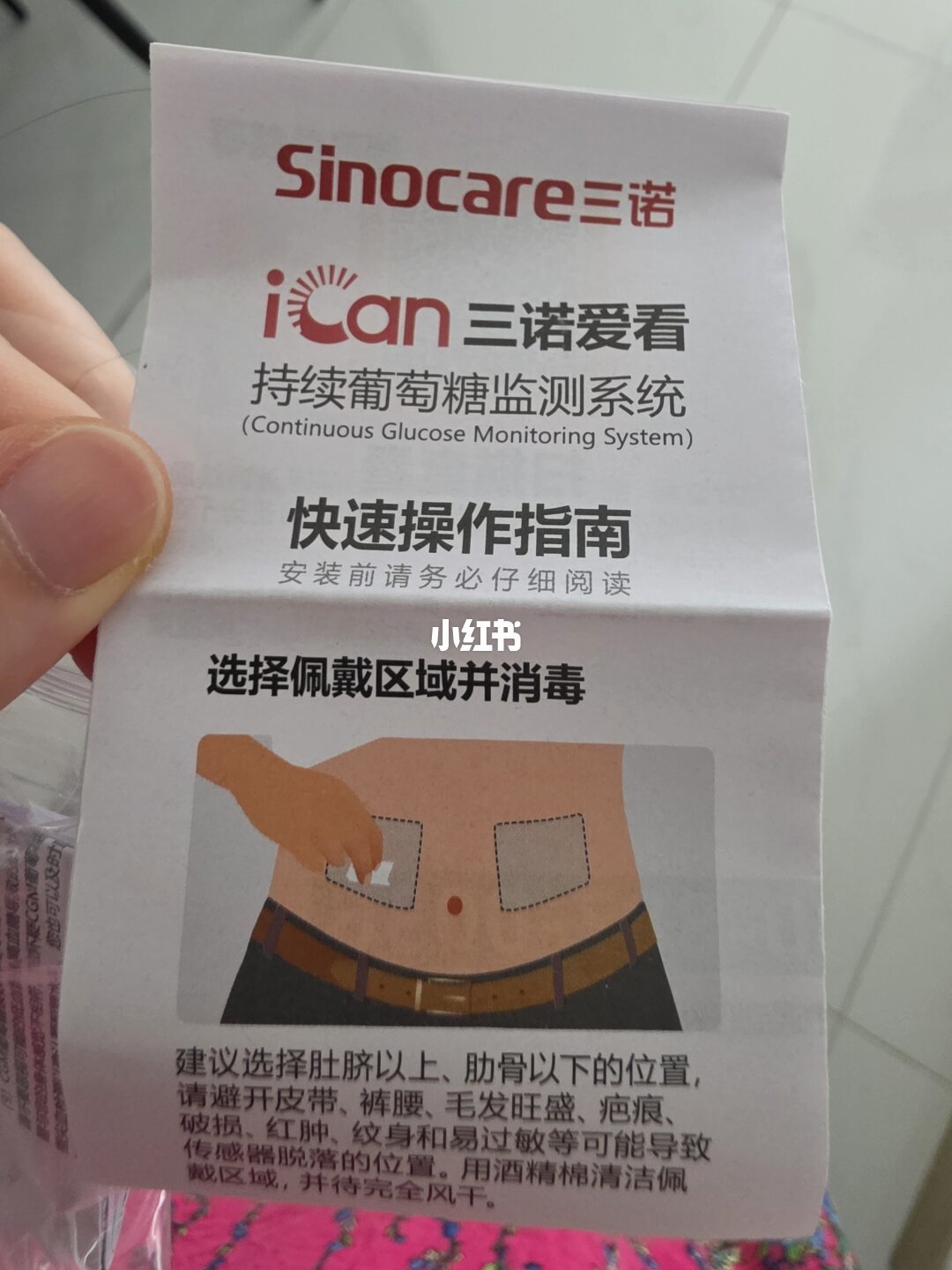 三诺i6动态血糖仪产品实拍