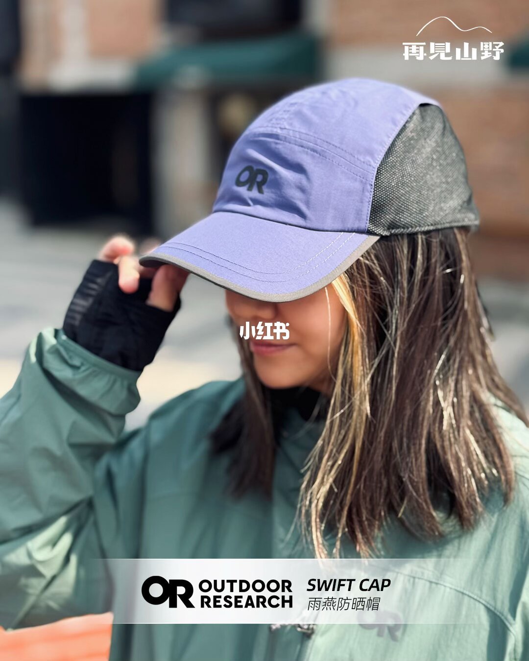 OR Swift Cap 雨燕防晒帽