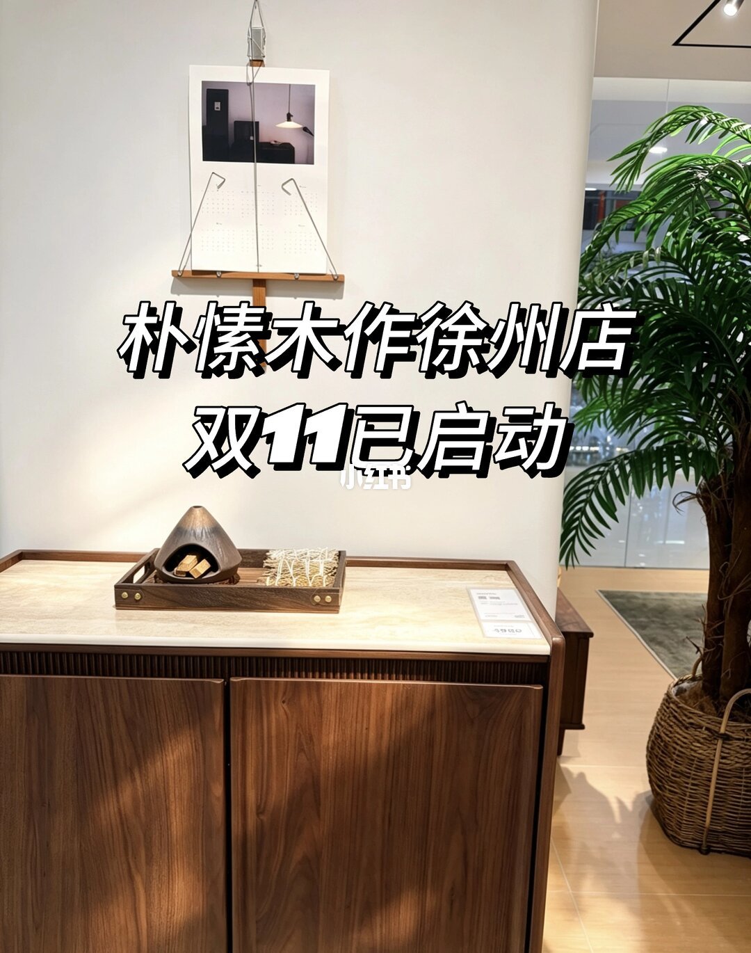 双11买朴愫木作先算两笔账：8.4折与“国补15%”怎么叠，口碑两极的四个争议信谁