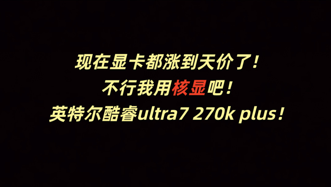 双11酷睿三笔账：683元的