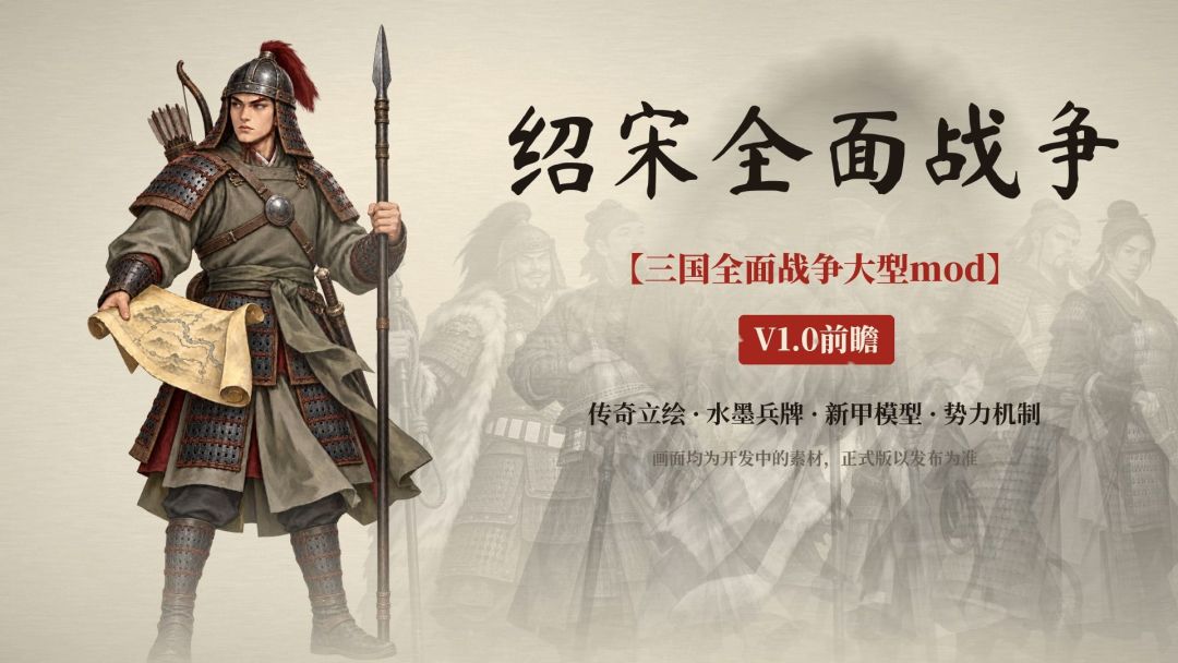 《绍宋》改编影游上线两个月：59元的“还我河山”，买不买先看这条数据链