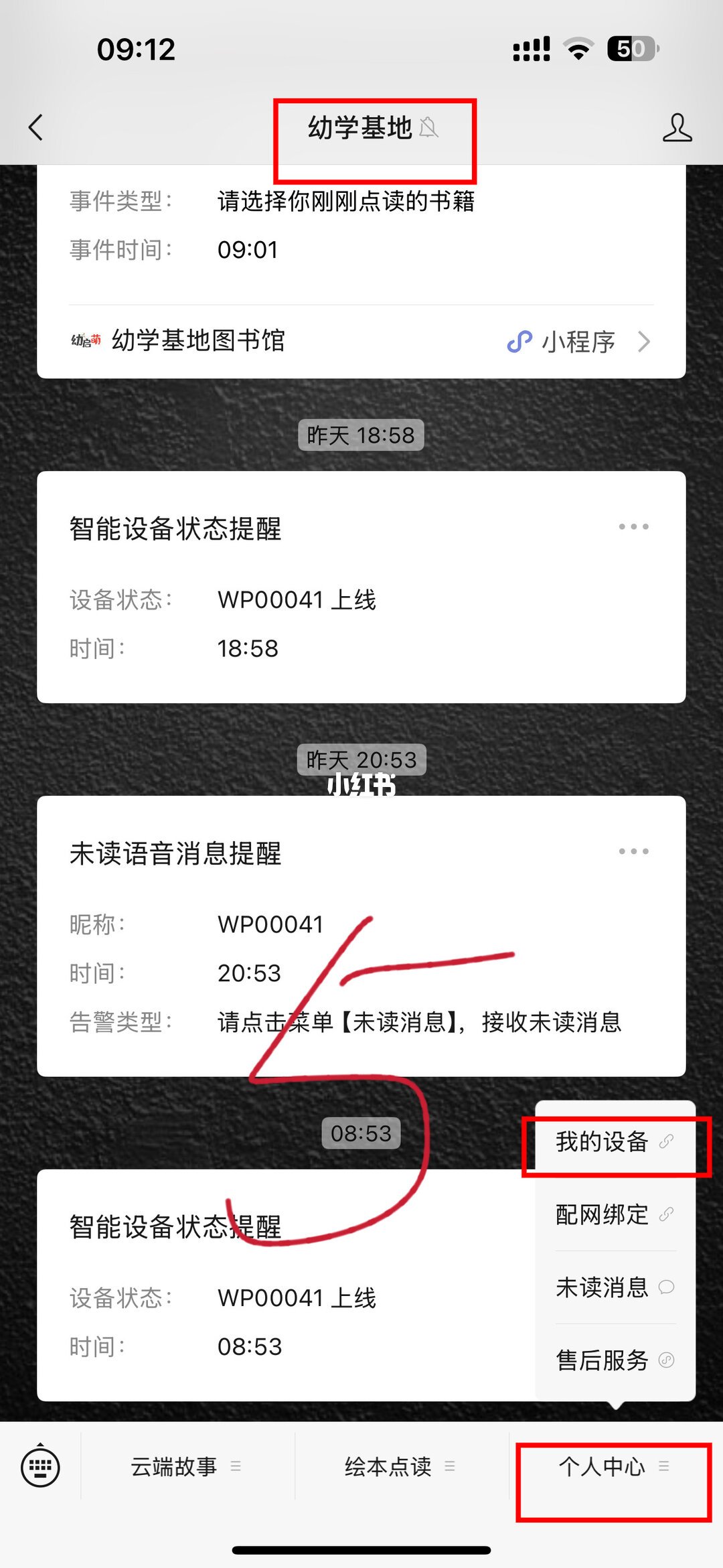 点读包导入后点读没有反应的用户求助帖