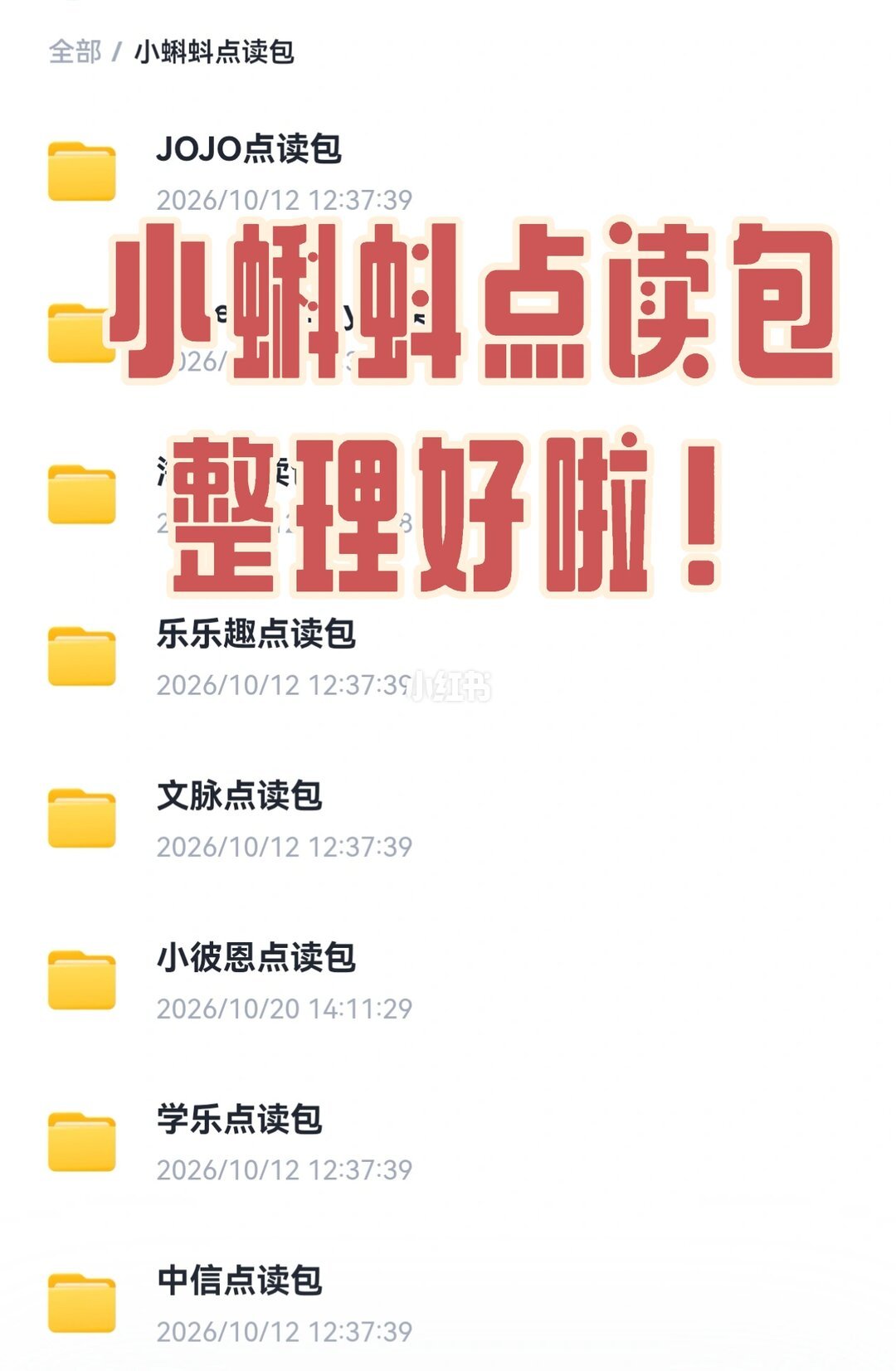 家长整理的各家出版社绘本点读包合集