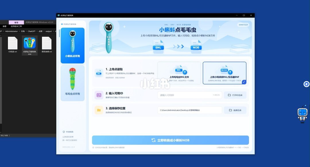 家长自制的点读贴与转换后的点读包