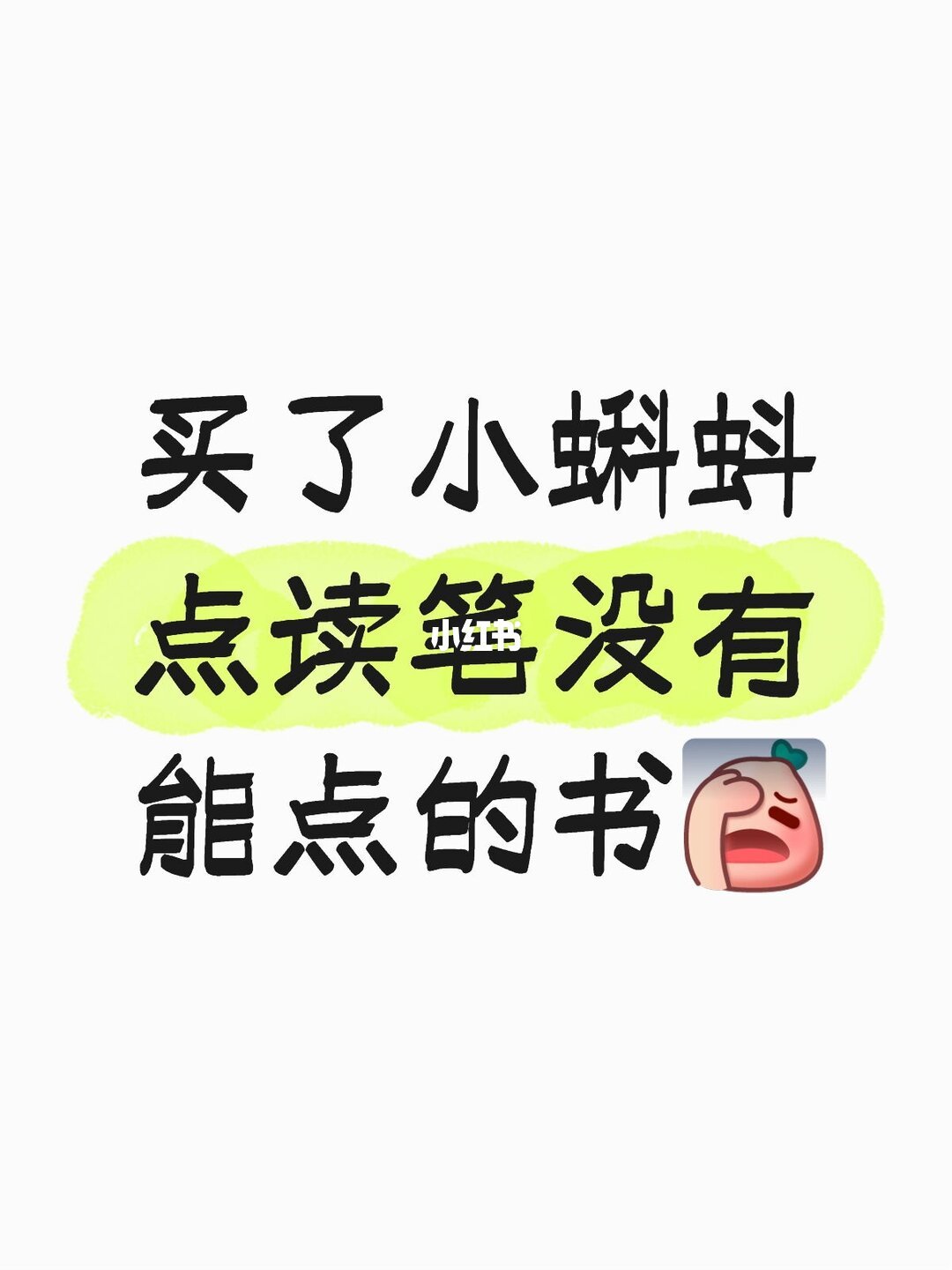 小蝌蚪点读笔与绘本的家庭阅读实拍