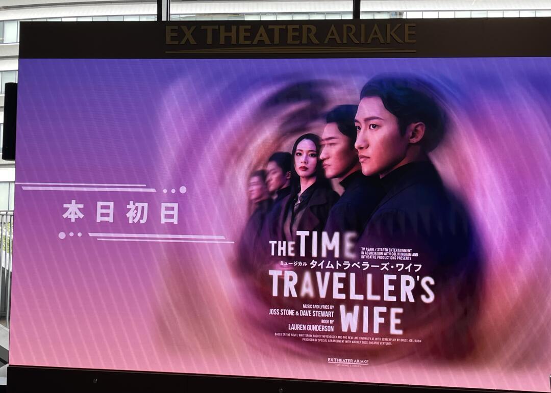 日版音乐剧刚落幕,英文续作刚上市:《时间旅行者的妻子》到底该从哪版入坑?