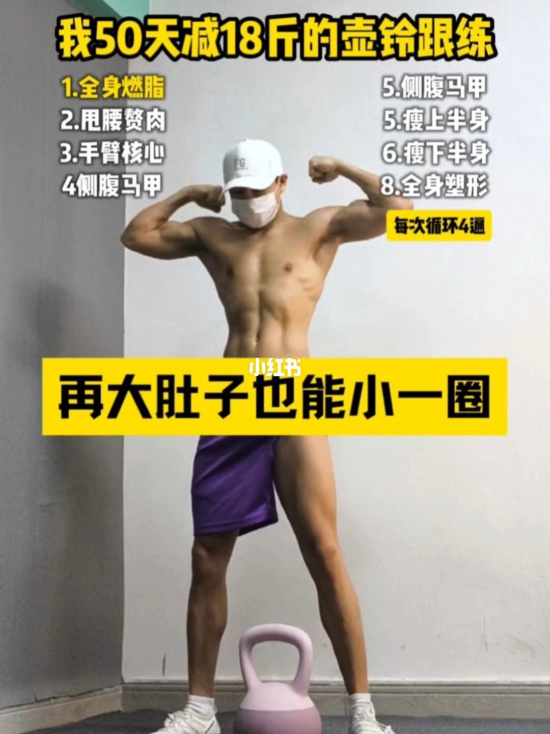 壶铃减脂50天自述