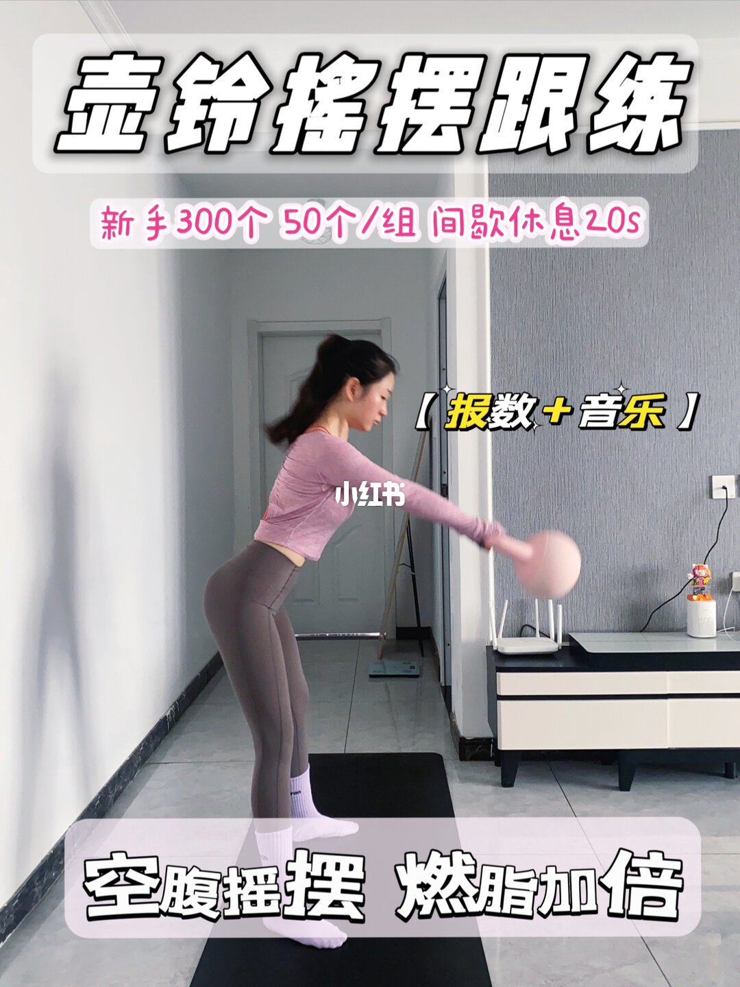 壶铃新手跟练