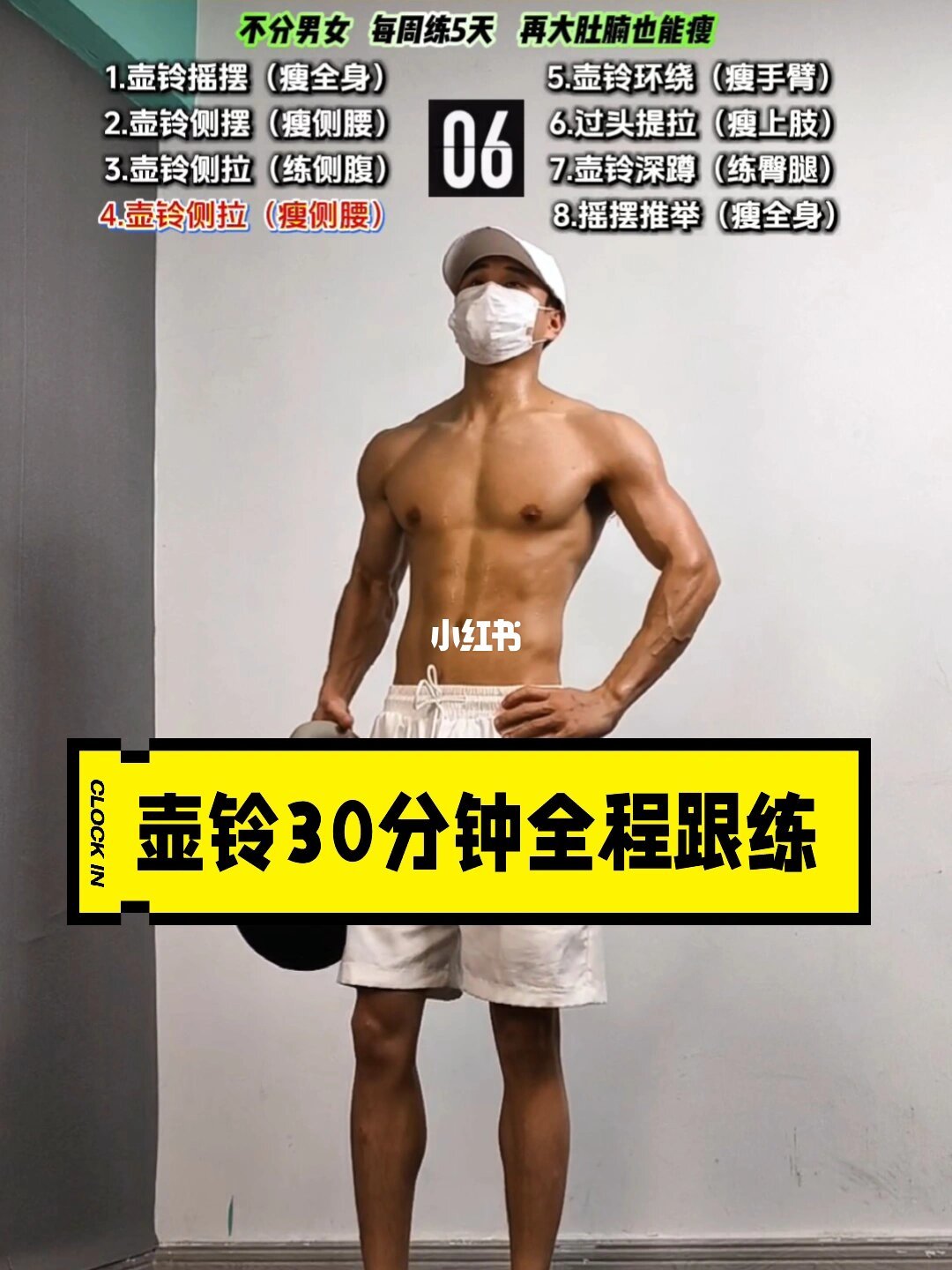 壶铃30分钟跟练