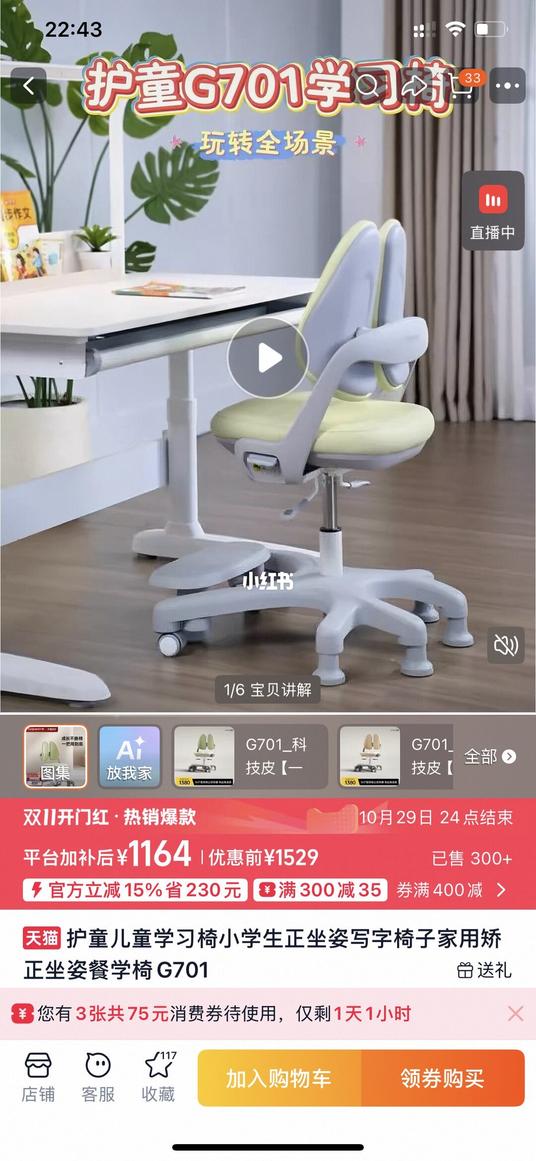 新国标给电动升降划了红线:双11想入护童AI学习桌,先让客服答清这5个问题