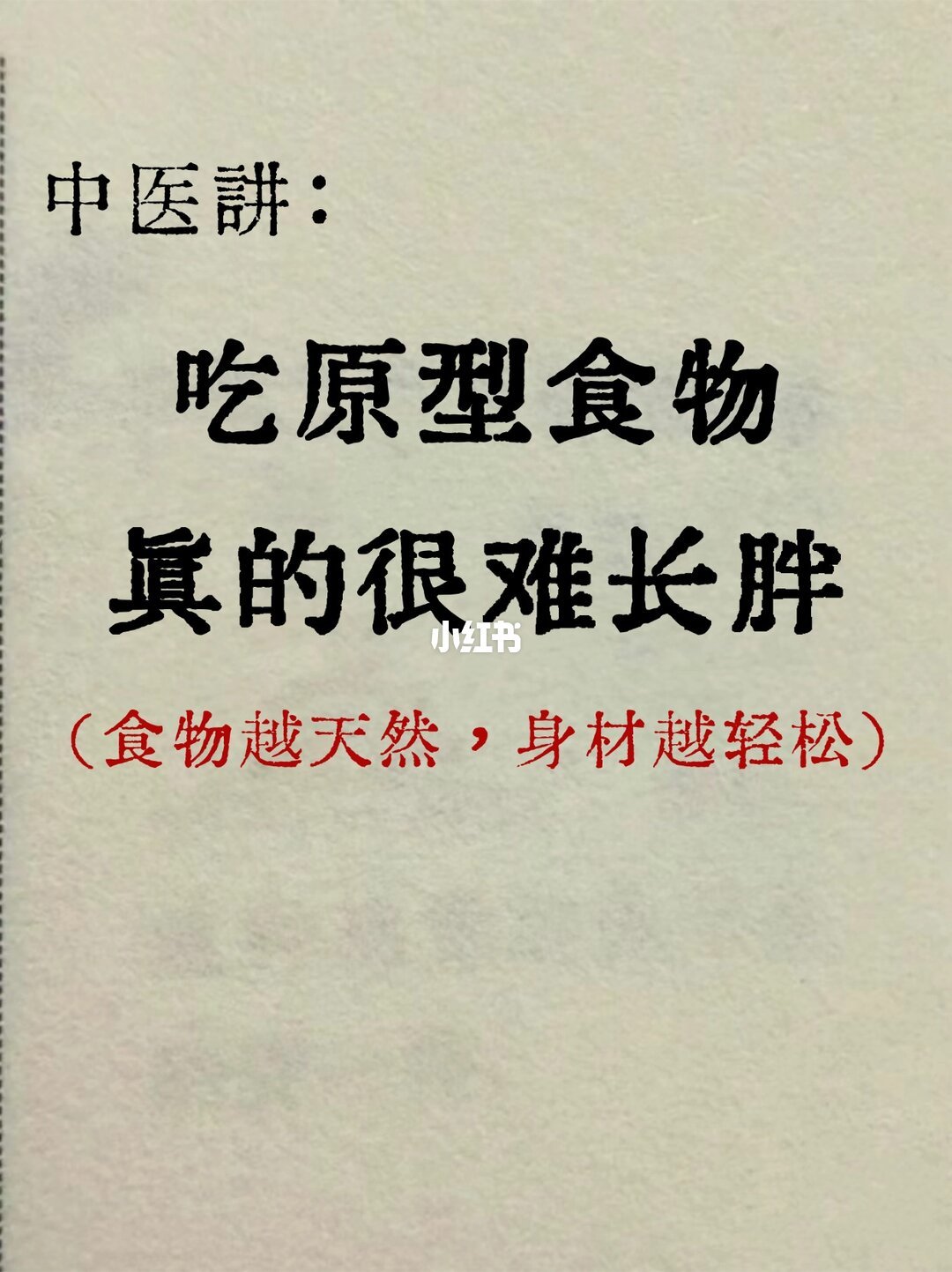 原型食物餐桌：Eat real food 的落点