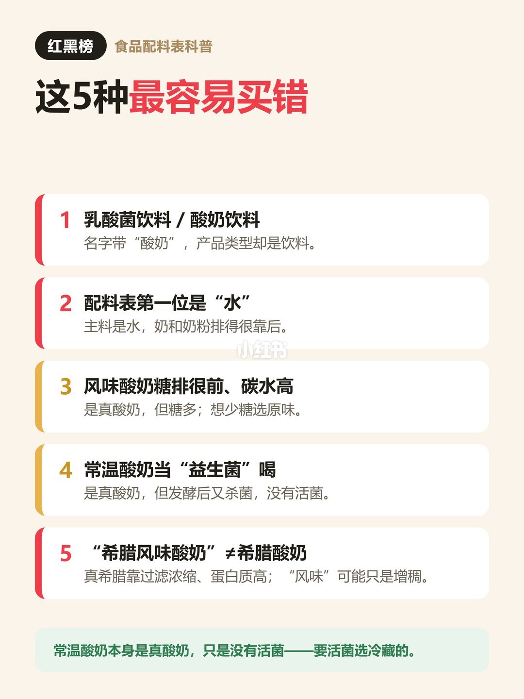 看配料表第一位：识破假酸奶