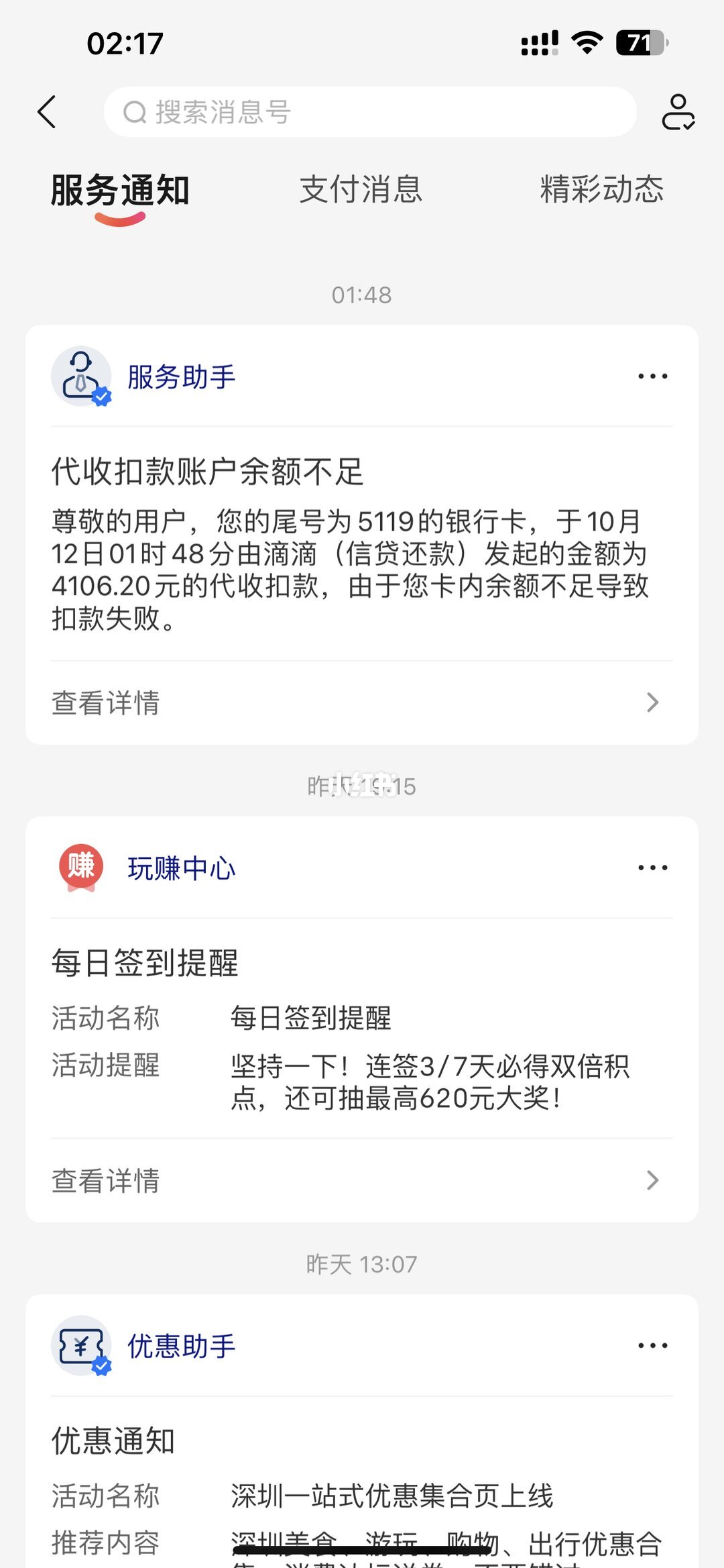 半夜收到的账单不是你的,也不是诈骗:云闪付