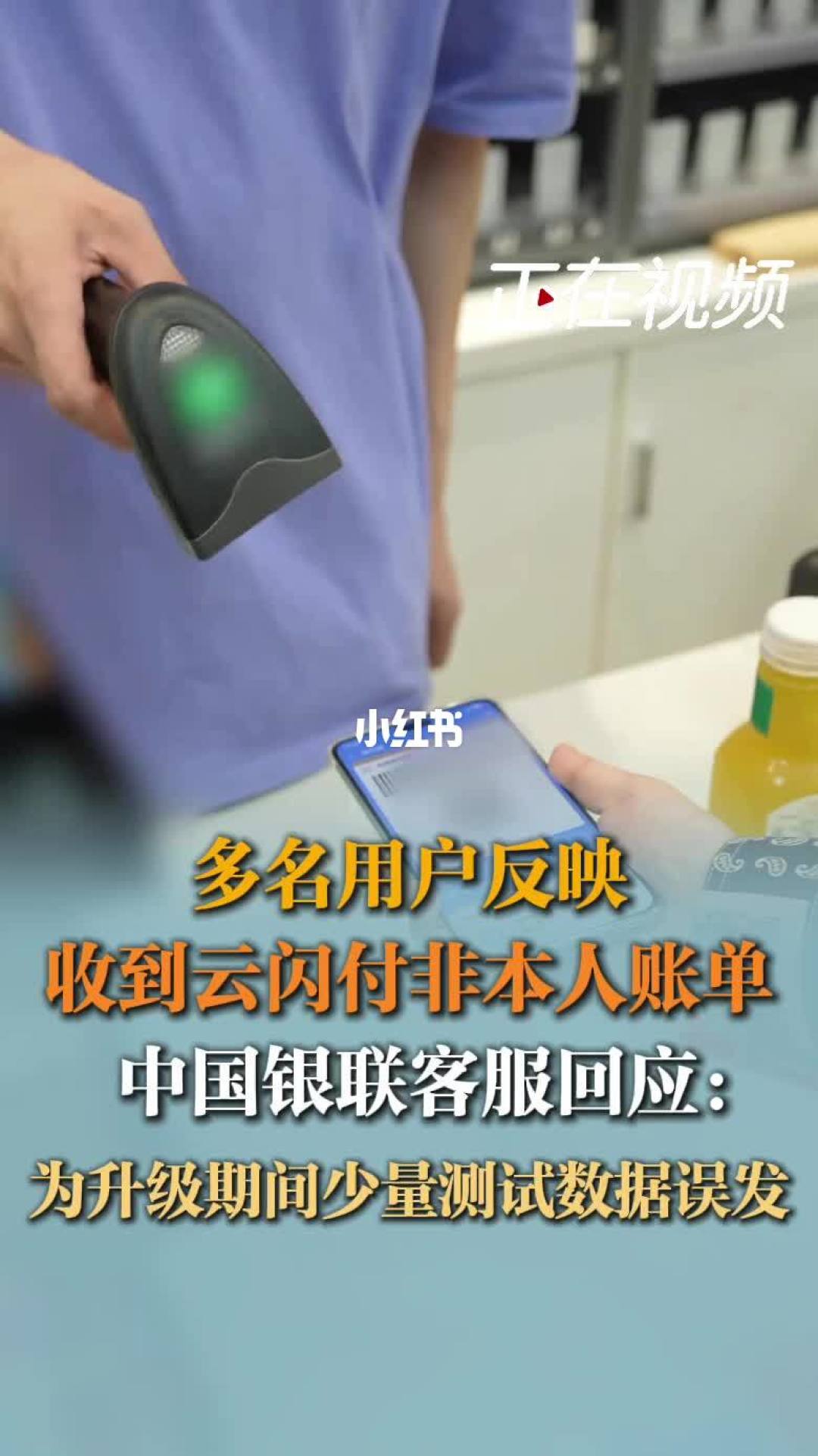 半夜收到的账单不是你的,也不是诈骗:云闪付