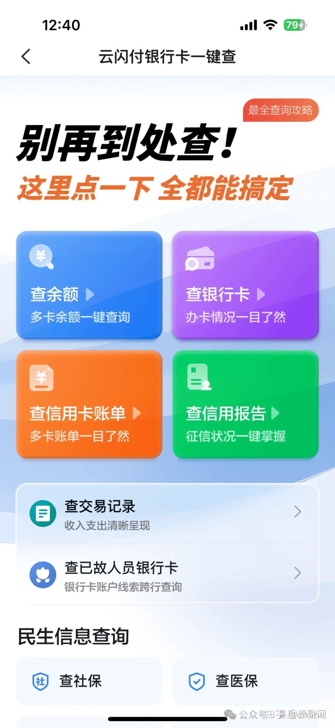 半夜收到的账单不是你的,也不是诈骗:云闪付